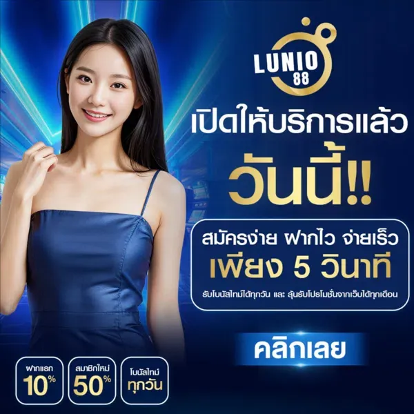 LUNIO88